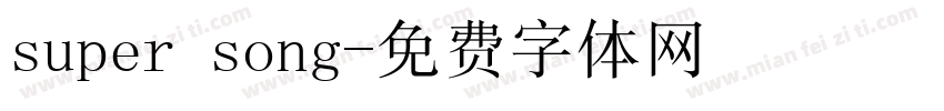 super song字体转换